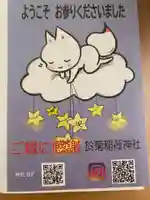 於菊稲荷神社の授与品その他