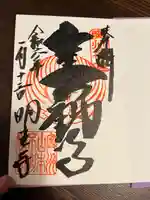 徳善院明王密寺(福島県)