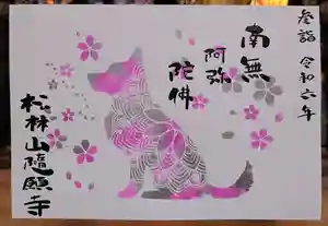 隨願寺(三重県) 2024年03月06日(水)〜(2024年03月05日(火) 02時09分14秒投稿)