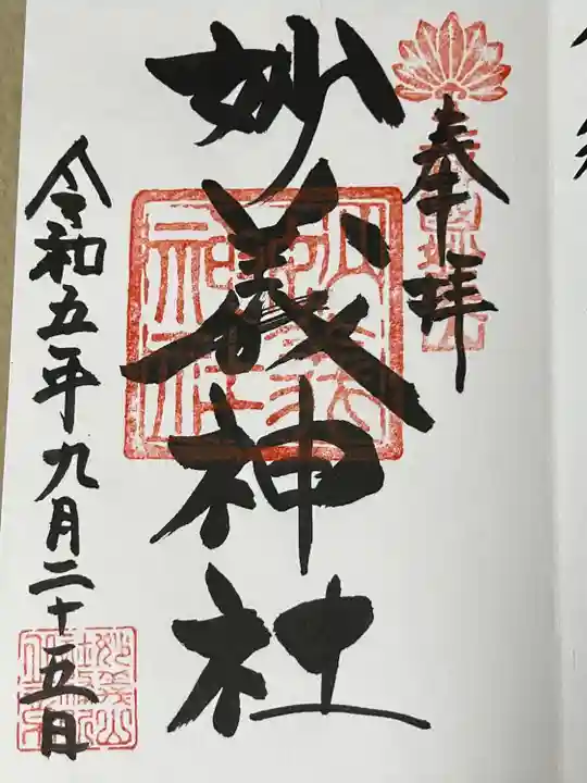 妙義神社(群馬県)