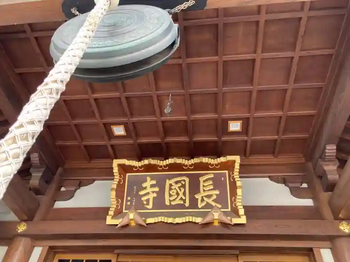 長國寺(東京都)
