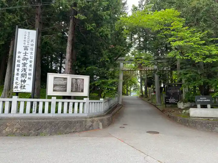 冨士御室浅間神社(山梨県)
