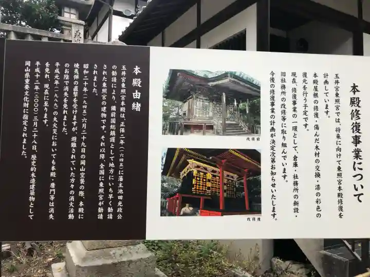 玉井宮東照宮(岡山県)