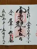 源光庵の御朱印