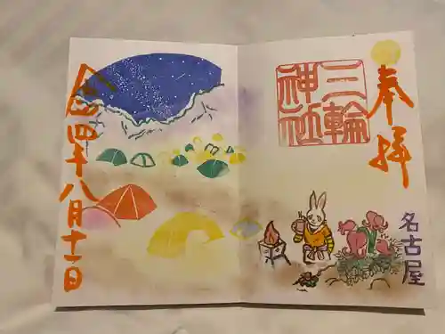 三輪神社の御朱印