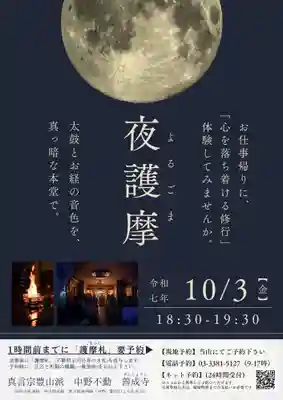 善成寺(東京都)