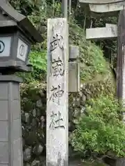 武蔵神社の建物その他