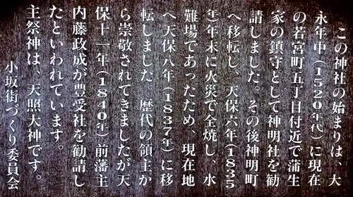 神明社（小坂神明社）の歴史