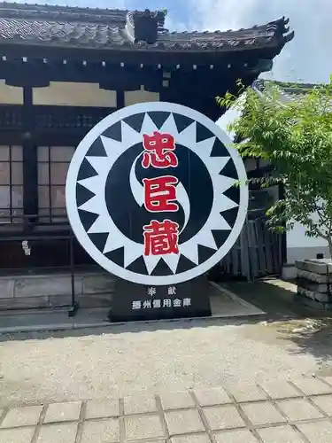 赤穂大石神社(兵庫県)