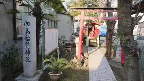 向島稲荷神社(静岡県)