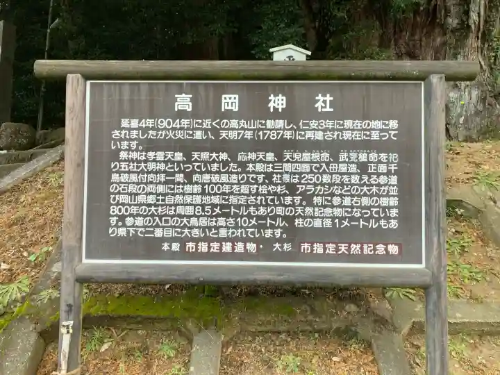 高岡神社(岡山県)