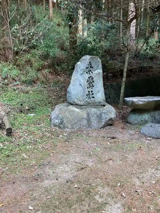 素鵞社のその他建物