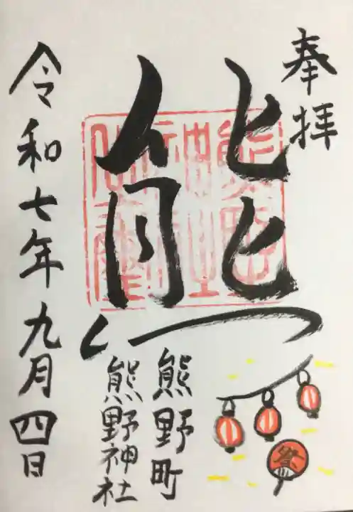 くまくま神社(導きの社 熊野町熊野神社)(東京都)