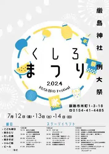 釧路一之宮 厳島神社のお祭り