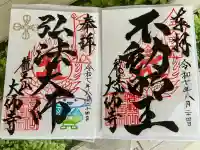 大師寺(大阪府)