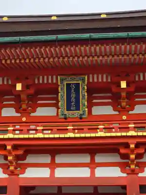 伏見稲荷大社(京都府)