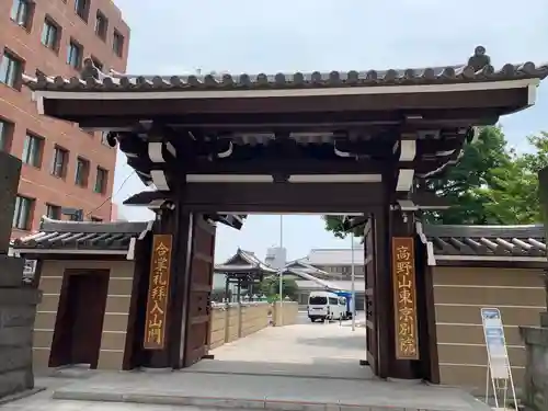 高野山東京別院の山門・神門