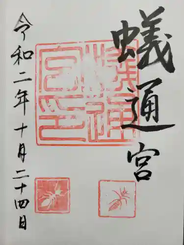 蟻通神社(和歌山県)