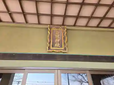 鳥取神社(北海道)