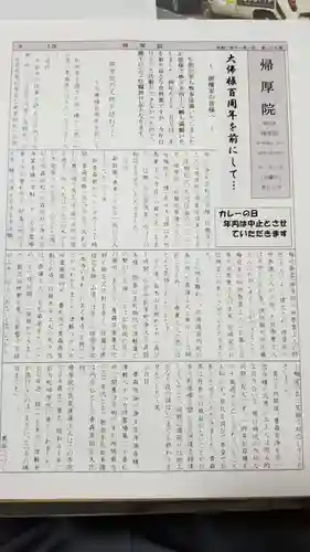 帰厚院のその他建物