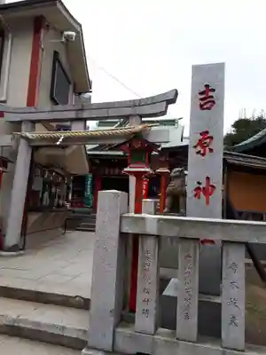 吉原神社の鳥居