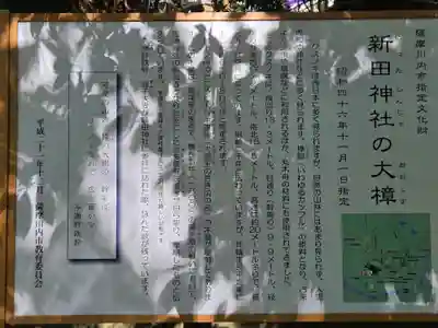 新田神社(鹿児島県)