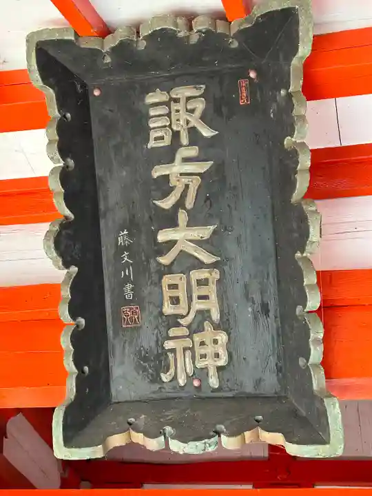生島足島神社(長野県)