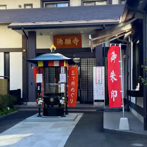 佛願寺　横浜本山(神奈川県)