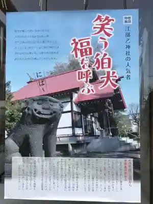 江部乙神社の歴史