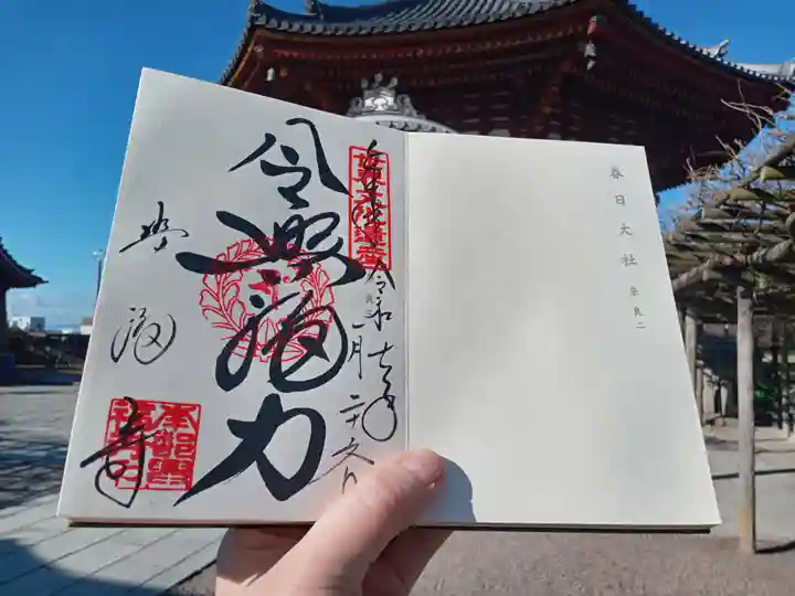 興福寺 南円堂の御朱印