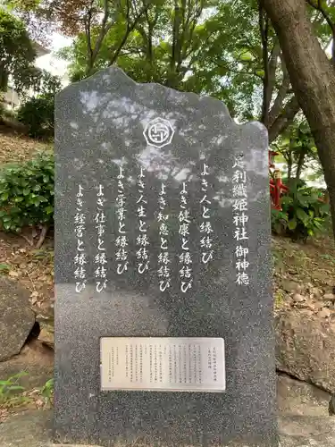 足利織姫神社(栃木県)