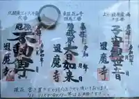退魔寺(厄除茂呂不動尊)(群馬県)