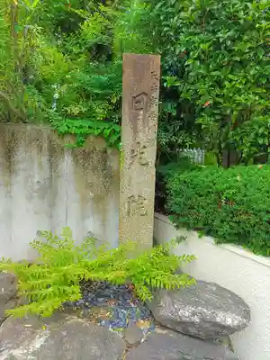 日光院のその他建物