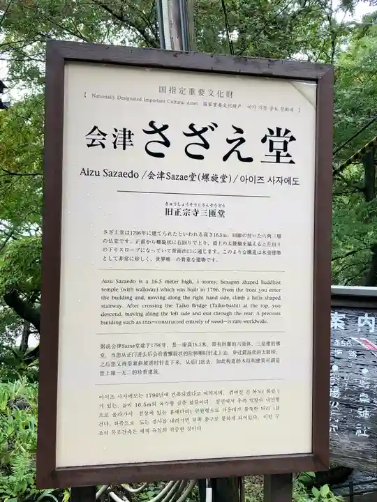 円通三匝堂(さざえ堂)(福島県)