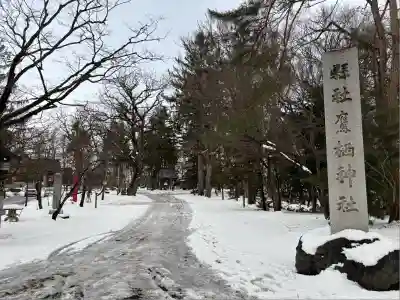 鷹栖神社(北海道)
