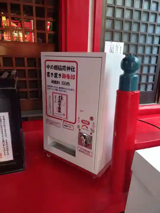 中の棚稲荷大明神(広島県)