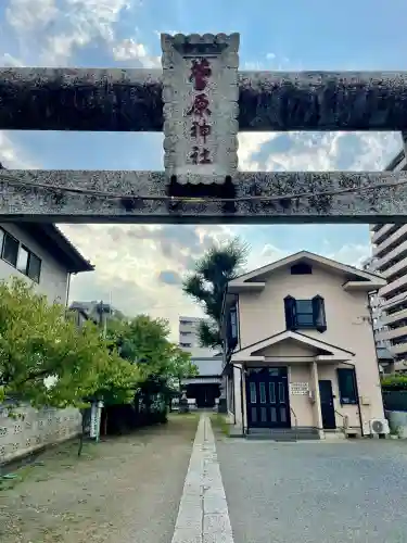 菅原神社(埼玉県)