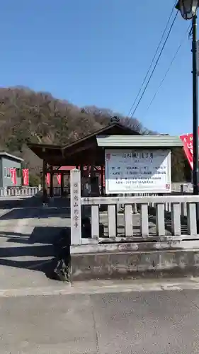 はね瀧道了尊のその他建物