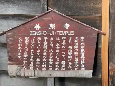 善照寺(滋賀県)