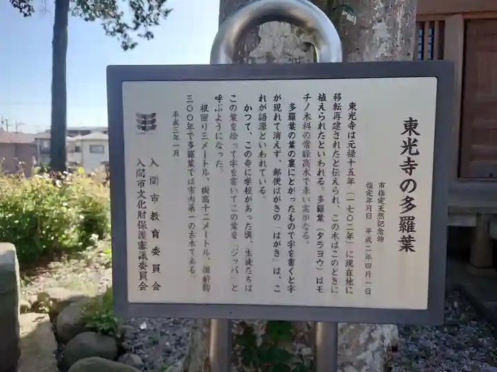 東光寺(埼玉県)