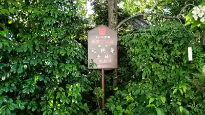 元興寺のその他建物