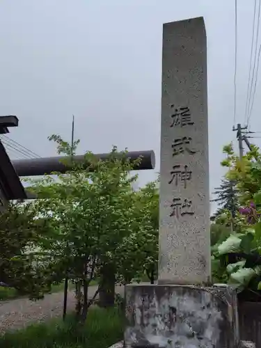 雄武神社(北海道)