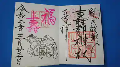 寿都神社の御朱印