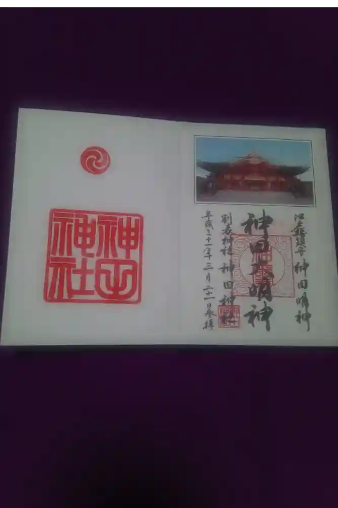 神田神社（神田明神）の御朱印