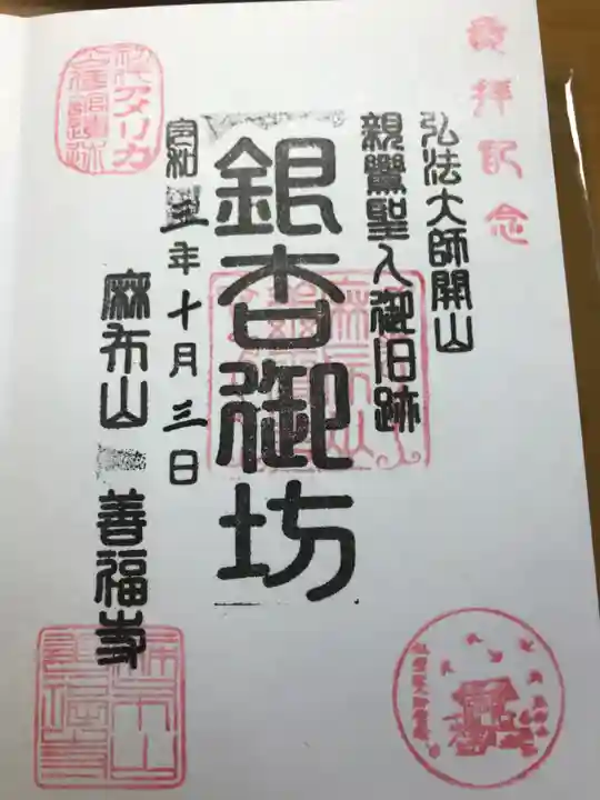 善福寺(東京都)