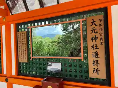 宇佐神宮の末社・摂社