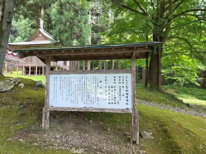 志和稲荷神社(岩手県)
