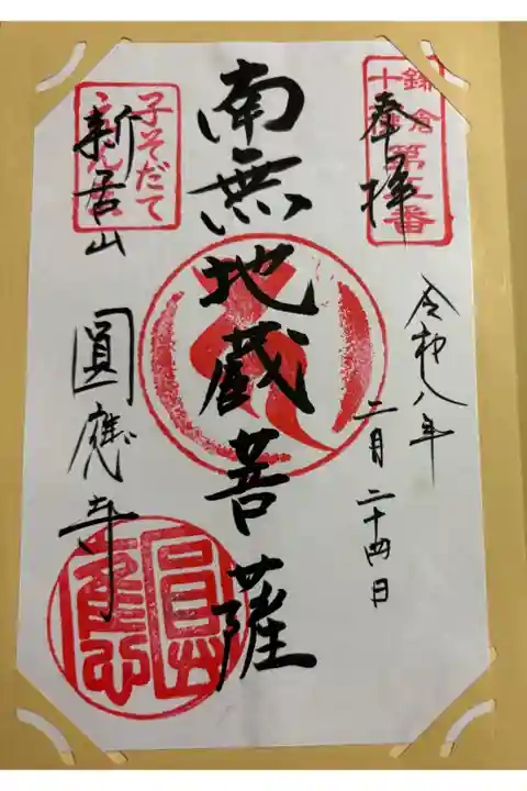 圓應寺(円応寺) 鎌倉十三仏霊場