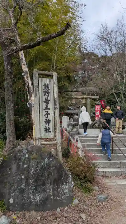熊野若王子神社のその他建物