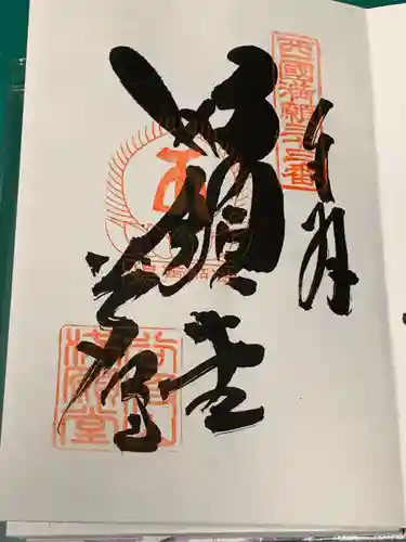 華厳寺の御朱印